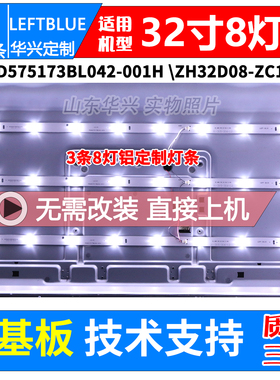 鲁至适用爱索佳SG 3S3205D II灯条ZH32D08-ZC14F-01 LED电视灯条