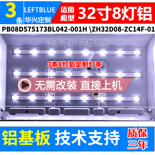 鲁至适用SG3S3205D液晶电视灯条