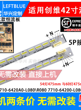 鲁至适用创维42E500E 42E760A 42E600F 42E321W灯条 REL420FY/AF
