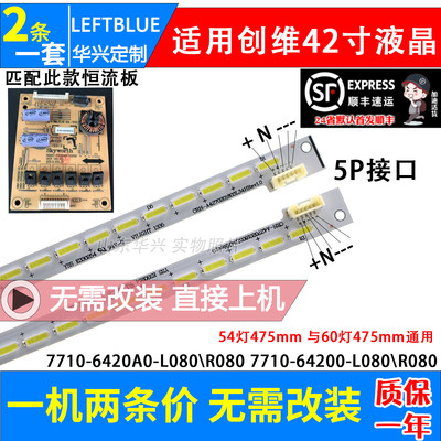 鲁至适用创维42E500E 42E760A 42E600F 42E321W灯条 REL420FY/AF