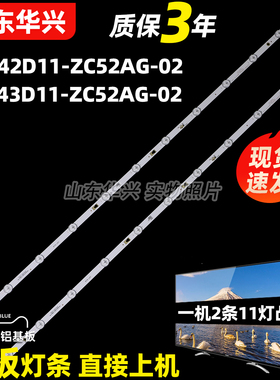 鲁至适用风行Z42B2111 Z42G2111灯条LED42D11-ZC52AG-02 2条11灯