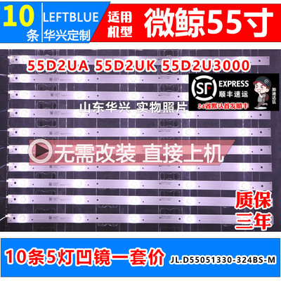 鲁至适用微鲸55D2UA 55D2UK UG 55D2U3000 55D2UG灯条液晶电视LED