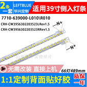 39E780F灯条7710 639000 R010屏REL 鲁至适用创维39E500E 390AF