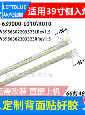 鲁至适用创维39E500E 39E780F灯条7710-639000-R010屏REL-390AF-D