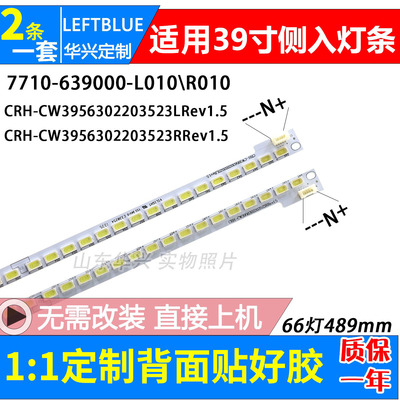 鲁至适用创维39E500EE780F灯条