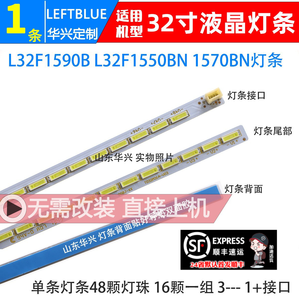 鲁至适用TCL L32F3370E L32F2510E灯条TOT32LB LED7020 V0.2背光