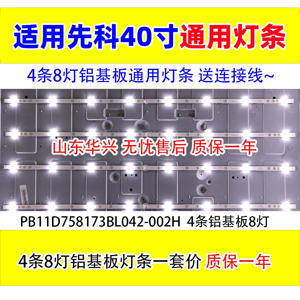 鲁至适用先科LED40HD340灯条JL.D38581235-017BS-F铝基通用4条8灯