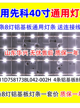 鲁至适用先科LED40HD340灯条JL.D38581235-017BS-F铝基通用4条8灯