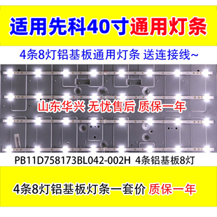 鲁至适用先科LED40HD340灯条JL.D38581235-017BS-F铝基通用4条8灯