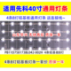 鲁至适用先科LED40HD340灯条JL.D38581235 017BS F铝基通用4条8灯