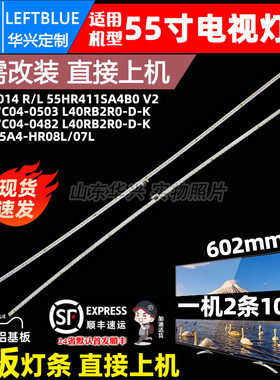 鲁至适用TCL 55C5 55Q960C灯条55C5 4014 R L 55HR411SA4A0 B0铝