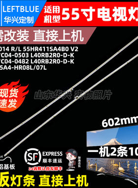 鲁至适用TCL55C555Q960C灯条