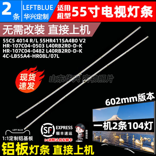 鲁至适用TCL55C555Q960C灯条