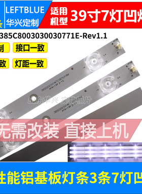 鲁至适用长虹欧宝丽39H80灯条 CRH-K385C8003030030771E-Rev1.1BC