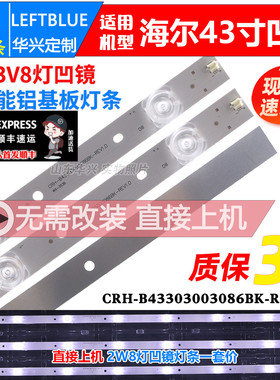 鲁至适用海尔LE43AL88K51 K51E3 LE43AL88K88 LE43A31 43A6灯条