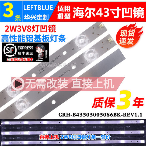 鲁至适用海尔LE43AL88K51 K51E3 LE43AL88K88 LE43A31 43A6灯条