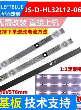 鲁至适用爱翔AX-LED3218P灯条JS-D-HL32L12-061DC 3条6灯6V灯条