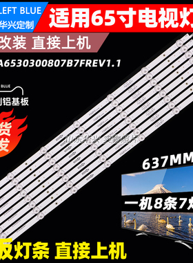 鲁至适用创维65A3 65G22灯条CRH-A6530300807B7FREV1.1液晶电视