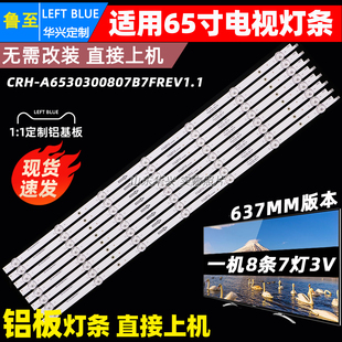 鲁至适用创维65A3 65G22灯条CRH-A6530300807B7FREV1.1液晶电视