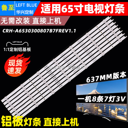 鲁至适用创维65A3 65G22灯条CRH-A6530300807B7FREV1.1液晶电视