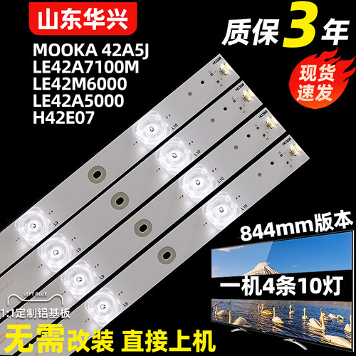 鲁至适用海尔H42E07电视背光灯条