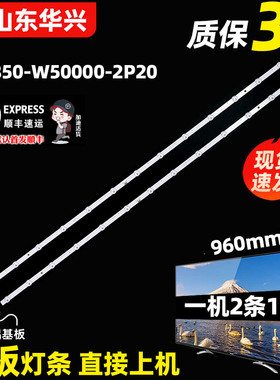 鲁至适用创维50M9S 酷开50K30 50P30灯条5850-W50000-8P00灯条