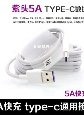 USB TYPE-C 2A 3A 5A快充线手机线USB充电器手机充电器线数据线