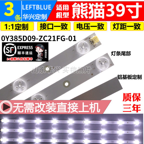 鲁至适用熊猫LE39D80 39D80SA LE39D80S LE39D6S LE39F6S背光灯条