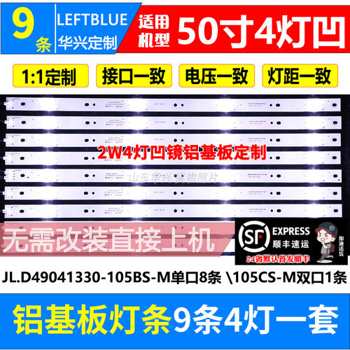 鲁至适用康家LED50K560夏新LE-8815B灯条JL.D49041330-105BS-M