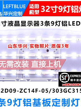 鲁至适用 ACER EB320HQ灯条 BOEI320WU1灯条 GC32D09-ZC14F-05