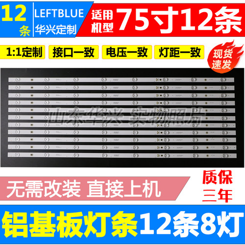 鲁至适用TCL 75EP660 TCL75S425灯条75HR330M08A0 V2电视背光灯条