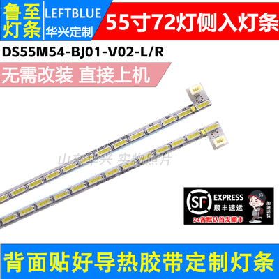 鲁至适用暴风55B灯条 DS55M54-BJ01-V02-L/R DSBJ-WG电视背光灯条