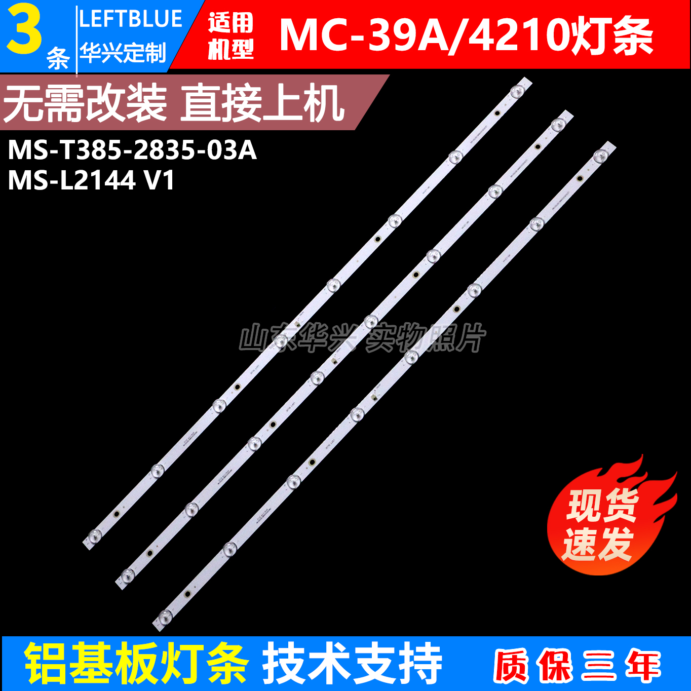 鲁至适用明彩MC-39A/4210D灯条