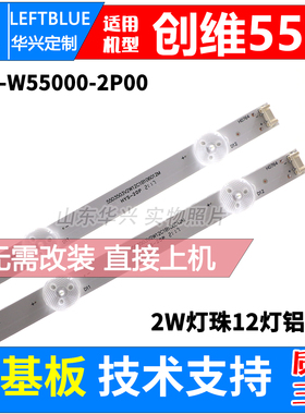 鲁至适用创维55M7S 55U7 55m9 55A4 55U5灯条5800-W55001-2P00