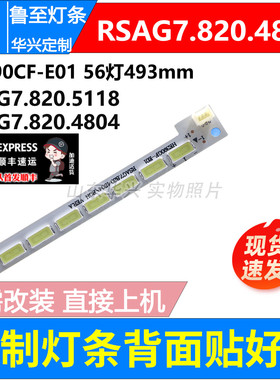 鲁至适用海信LED39H150灯条 RSAG7.820.5118 配屏HE390GF-E51/E52