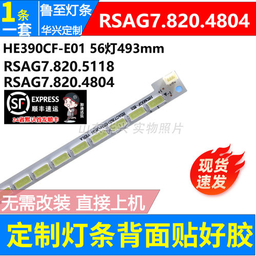 鲁至适用海信LED39H150灯条 RSAG7.820.5118 配屏HE390GF-E51/E52