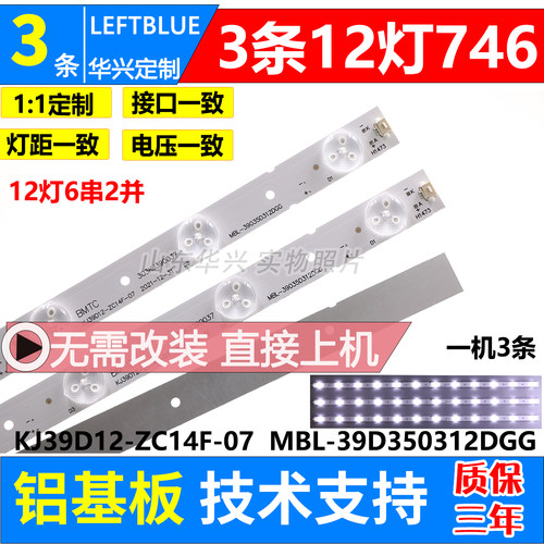 鲁至适用统帅LE39PUV3电视灯条