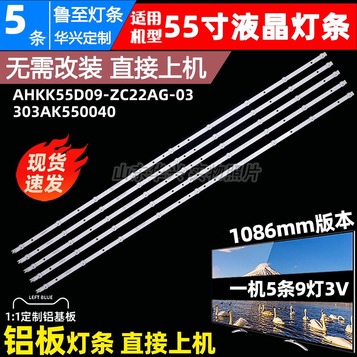 鲁至适用康佳LED55K55U电视灯条