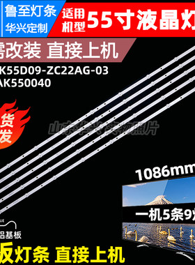 鲁至适用康佳LED55K55U电视灯条