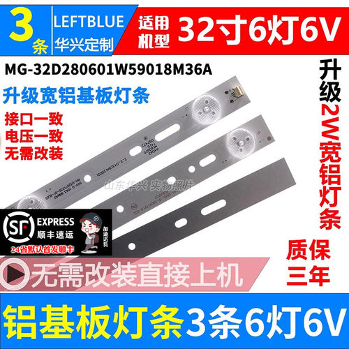 适用组装机LED32D32H(塑胶网络)灯条MG-32D2806V2C3B59018M-YY