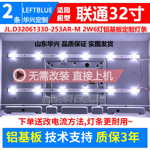 鲁至适用联通32D03 III灯条32D03AF 6*2 32HR332M06BF\AF背光灯条