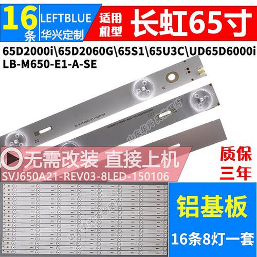 鲁至适用长虹LED65D10T灯条CHDMT65LB01-3030-V0.4灯条LB-M650-E