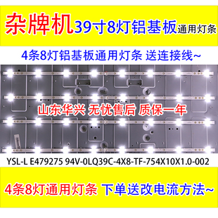 754X10X1.0 002 94V 4X8 E479275 杂牌机39寸灯条LQ39C YSL
