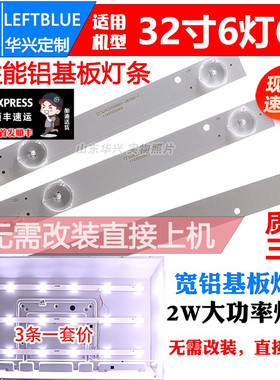 鲁至适用日松LED32HD530灯条编码RH43-D3202X-06A-JF铝灯条3条6灯