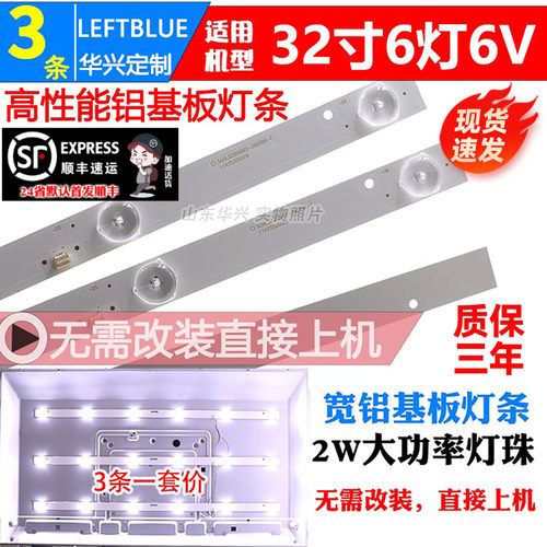 鲁至适用日松LED32HD530背光灯条