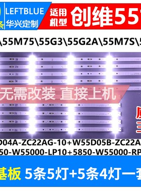 鲁至适用创维55J2001P灯条SW55D04A-ZC22AG SW55D05B-ZC22AG