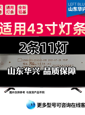 鲁至适用康佳43F3灯条SZKK43D11-ZC42AG-01D 303SK430067背光灯条