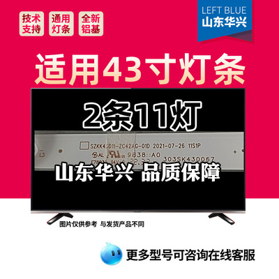 鲁至适用康佳43F3灯条SZKK43D11-ZC42AG-01D 303SK430067背光灯条