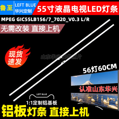 鲁至适用TCL55C10电视背光灯条