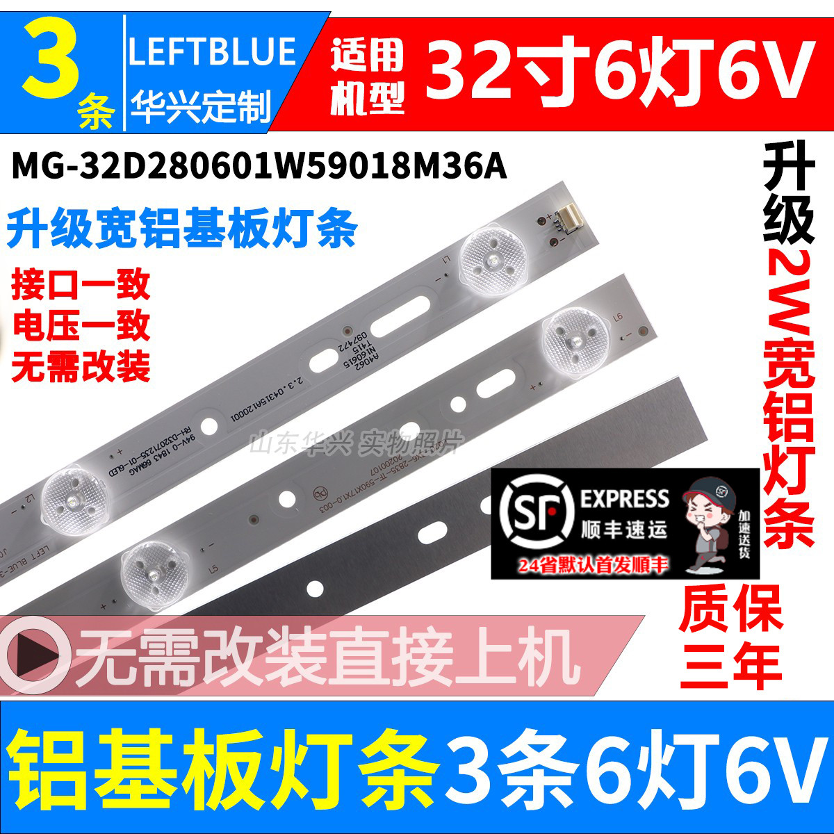 32寸杂牌电视机灯条 MS-L2544 V2配屏PT320AN10-1-XC-2一套3条6灯